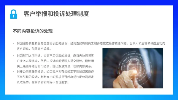蓝色简约科技线条网络信息安全管理制度主题PPT模板
