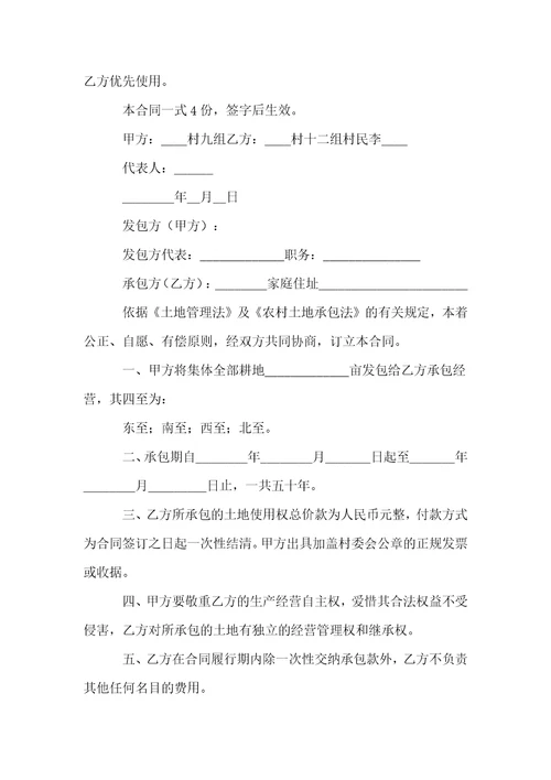 农村土地承包合同汇编15篇