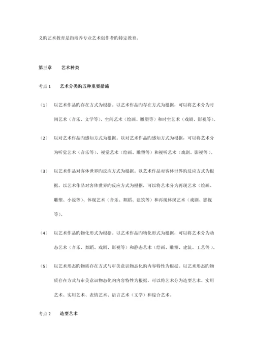 2023年成人高考艺术概论.docx