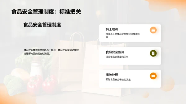 食品安全，严控每一环