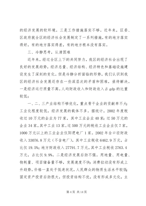 学习贯彻市政府全会神情况汇报.docx