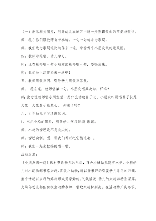 小班公开课教案6篇大全