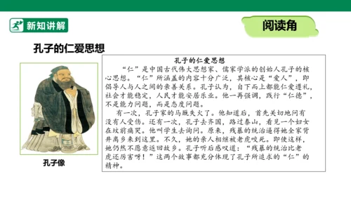 4.10 传统美德 源远流长 第二课时 课件（共51张PPT）