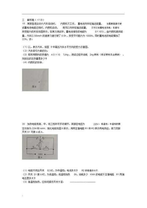 广东省广州市海珠区中考物理一模试卷