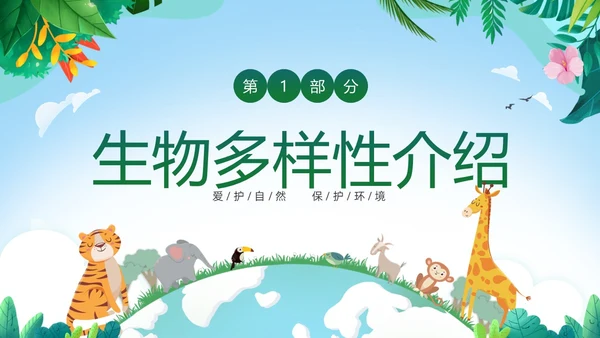 绿色清新插画卡通儿童爱护自然保护环境522日世界生物多样性国际生物多样性日