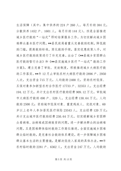 民政局年终工作总结暨工作计划.docx