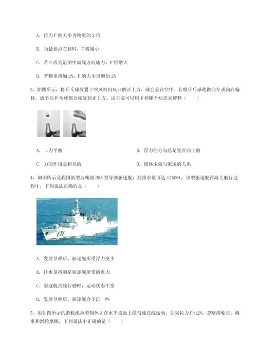 第二次月考滚动检测卷-重庆市大学城第一中学物理八年级下册期末考试定向训练试卷（含答案详解）.docx
