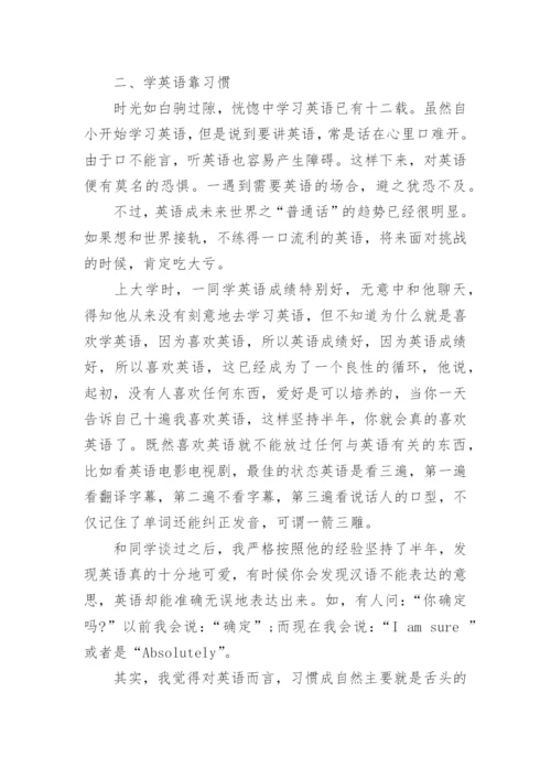 高中英语快速高效的学习方法.docx