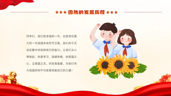 红色动画片头卡通儿童小学生国防教育主题班会PPT国防教育日