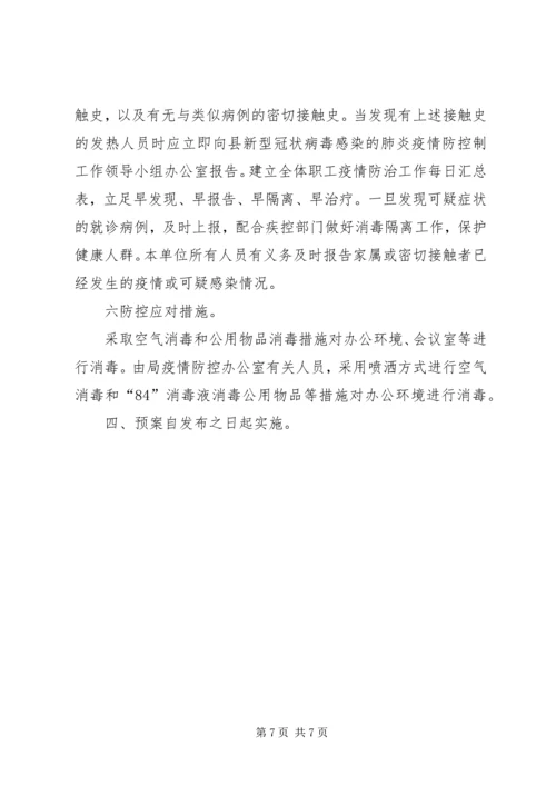 乡镇新型冠状病毒感染的肺炎疫情防控工作方案,范文.docx