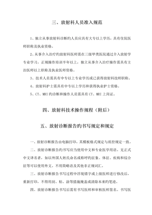 放射科质量与安全管理工作专题方案.docx