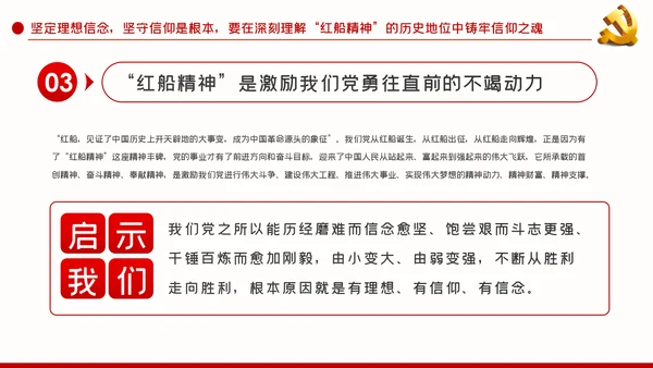弘扬红船精神铸牢信仰之魂党建党课动态PPT模板