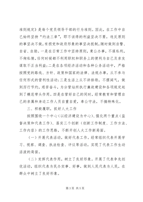 人大副主席述职述廉述学报告.docx