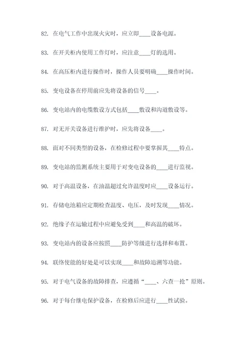 变电安规考试填空题