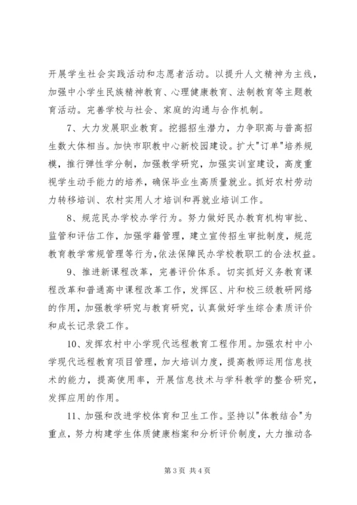 教育体育局工作计划.docx