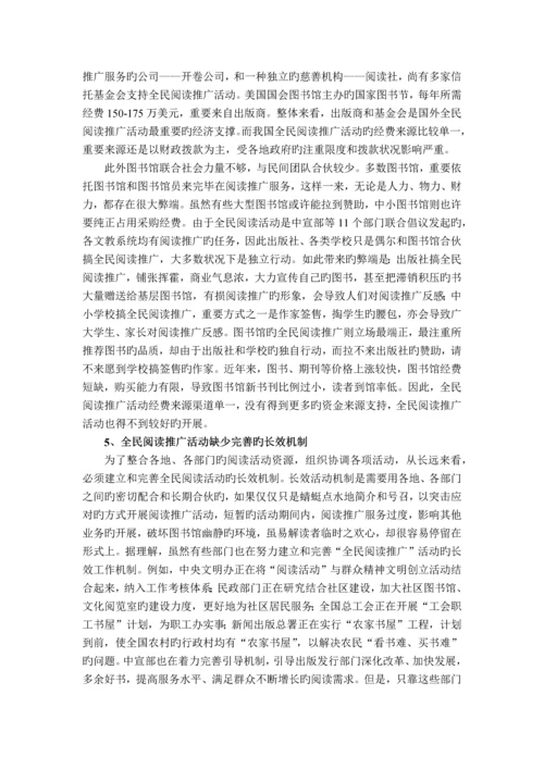 全民阅读提案.docx