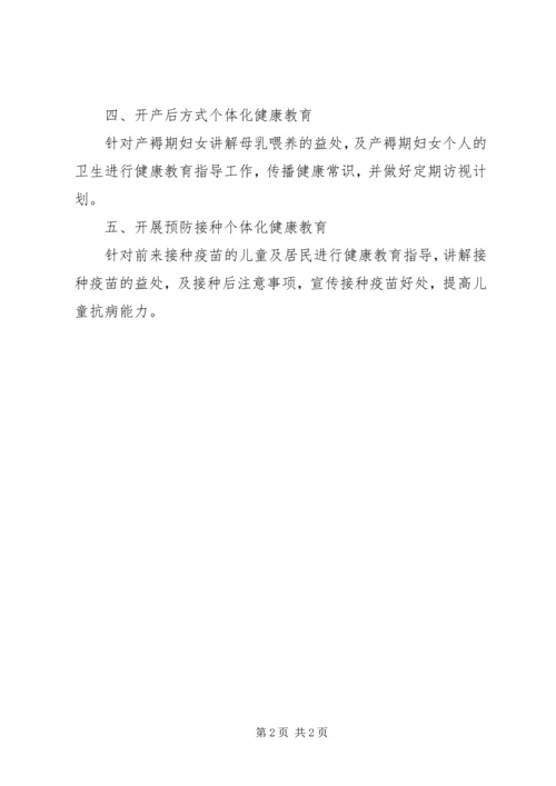 最新社区个体化健康教育工作计划.docx