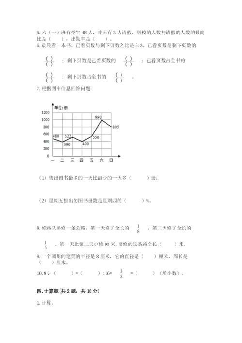 2022人教版六年级上册数学期末测试卷【含答案】.docx