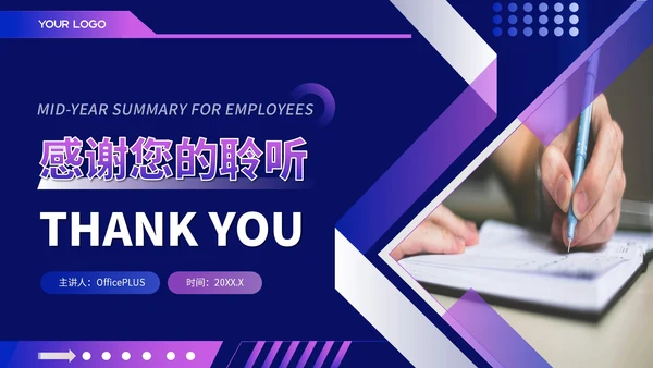蓝紫色科技风科技企业员工年中总结PPT模版
