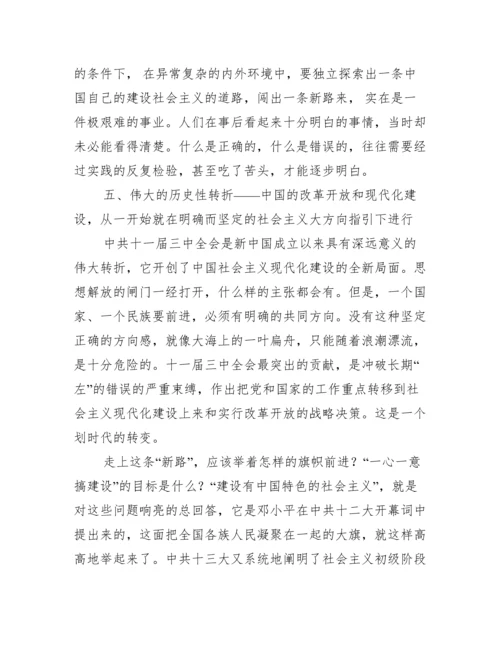 党史教育党课讲稿（全文完整）.docx