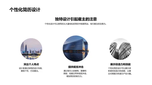 求职简历的秘诀PPT模板