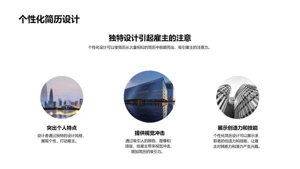 求职简历的秘诀PPT模板