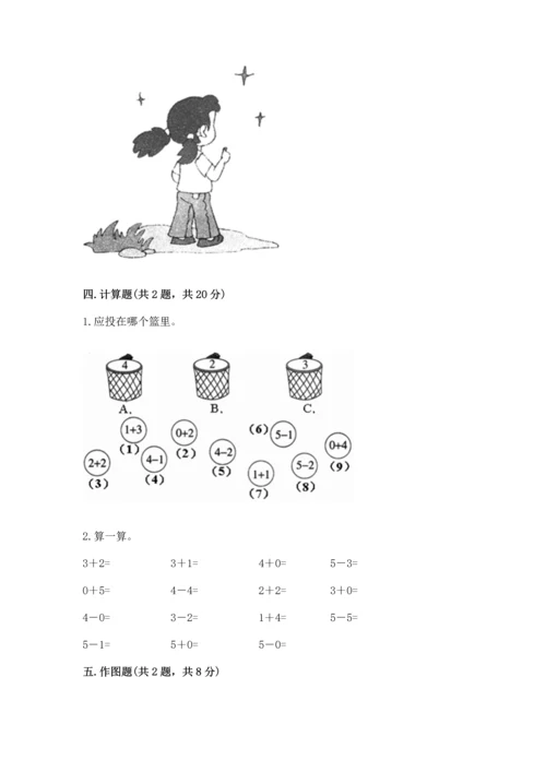 一年级上册数学期中测试卷及完整答案1套.docx