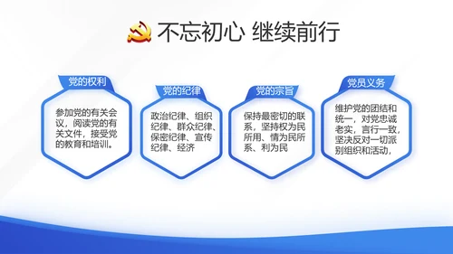 蓝色大气预备党员党建年终述职报告动态PPT
