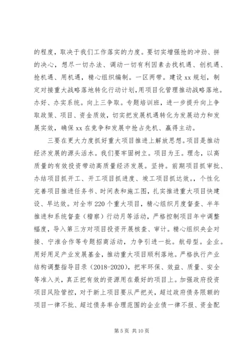 在解放思想大讨论部署会上的讲话.docx