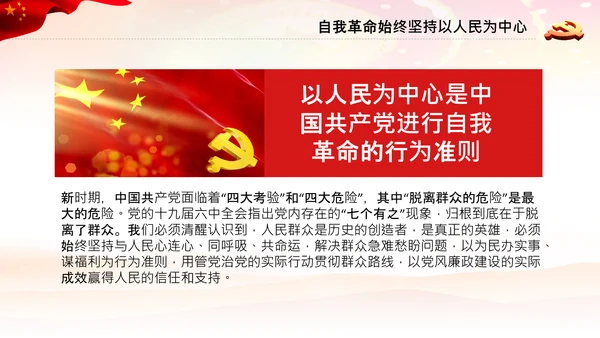 学习坚持自我革命十个坚持党课党支部PPT课件