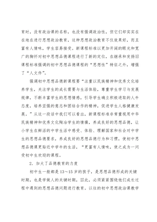 初中思想品德教学反思.docx