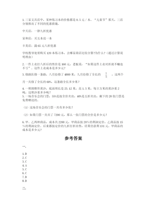 小学六年级数学毕业试题含答案【典型题】.docx