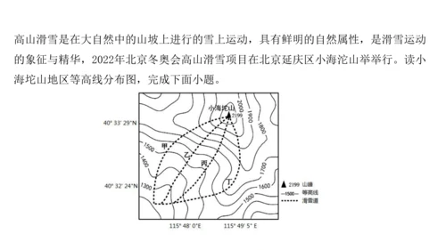 第一章 地球和地图（第3课时地图的阅读、地形图的判读）-2023-2024学年七年级地理上学期期中考