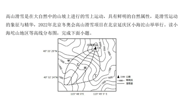 第一章 地球和地图（第3课时地图的阅读、地形图的判读）-2023-2024学年七年级地理上学期期中考