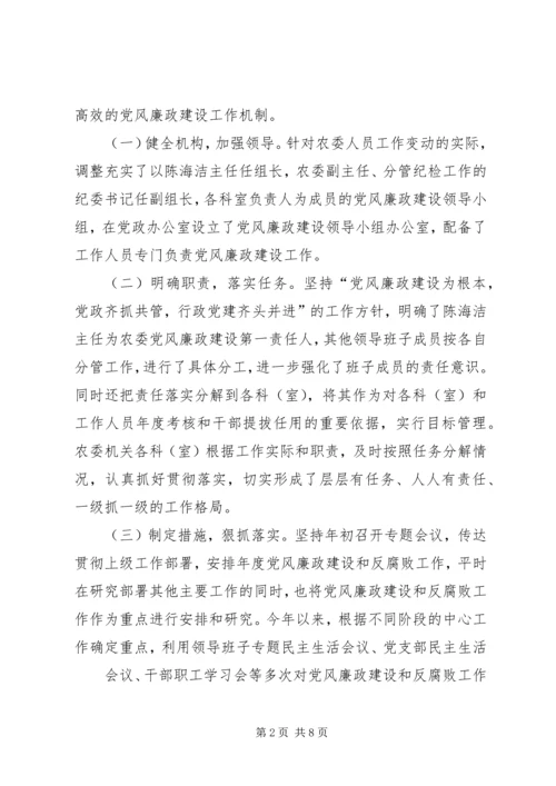 惩治和预防腐败体系建设暨党风廉政建设责任制执行情况自查报告.docx