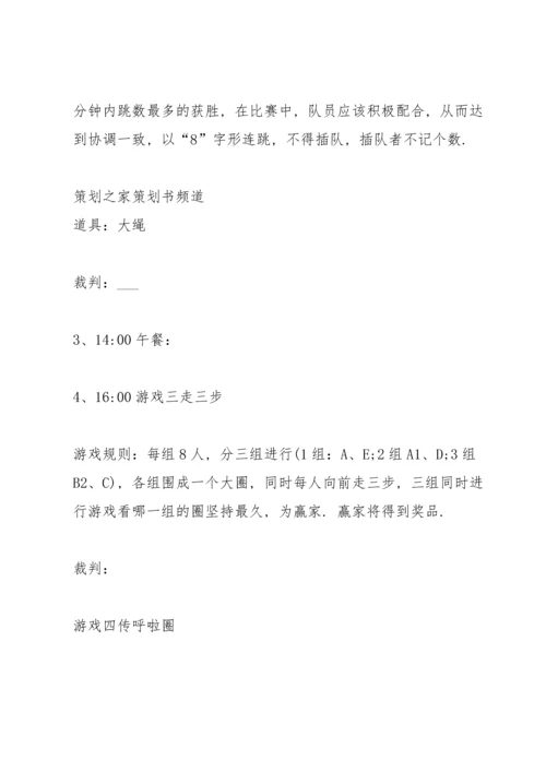 有关户外活动的流程策划方案范文.docx