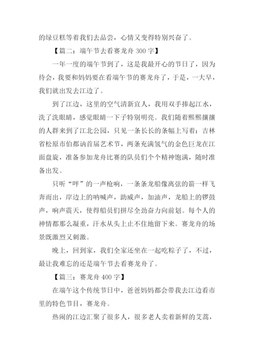 关于端午节赛龙舟的作文.docx