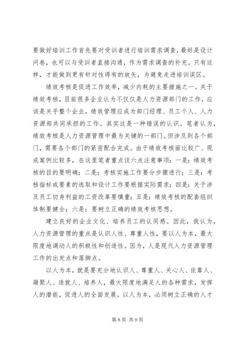 人力资源管理工作岗位精编.docx