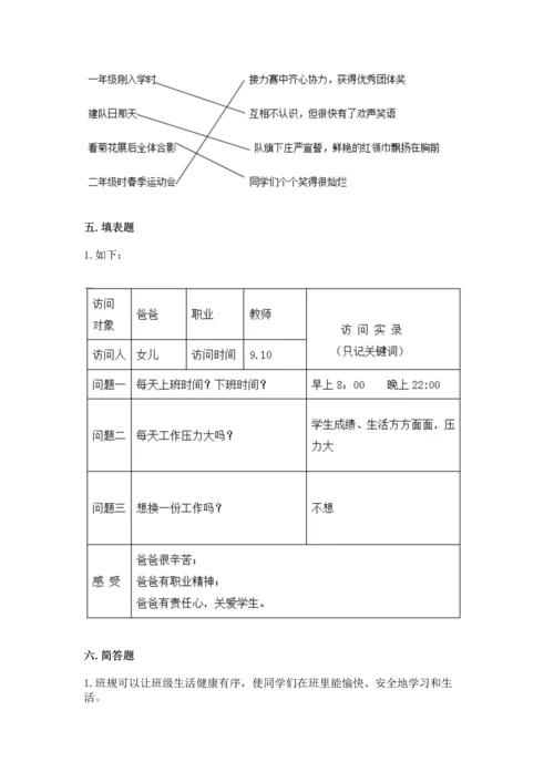 部编版四年级上册道德与法治期中测试卷（名师系列）word版.docx
