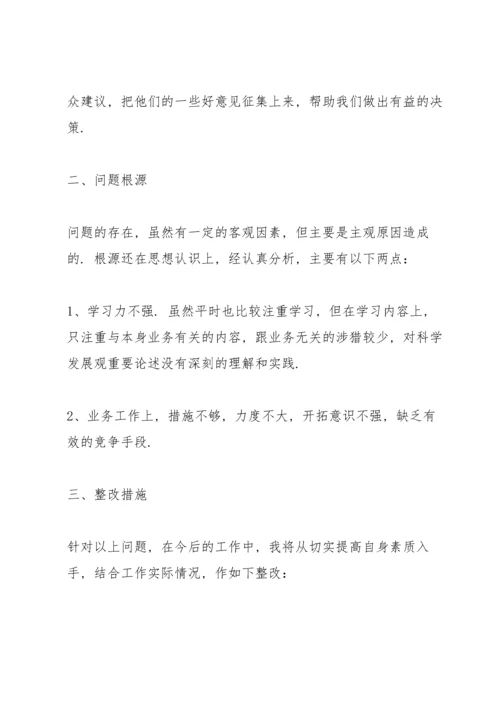 2022年度组织生活会个人对照检查材料(3篇).docx