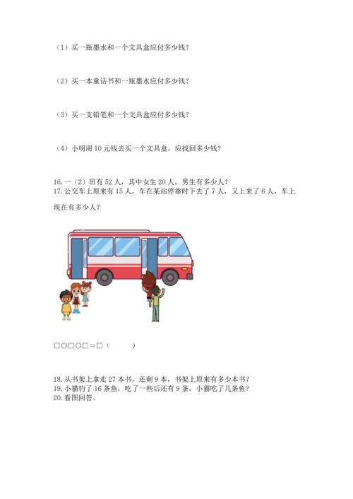 一年级下册数学解决问题60道附答案【b卷】.docx