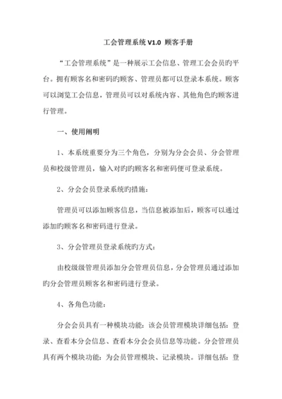 工会管理系统用户手册.docx