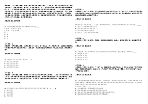 2021年04月贵州铜仁市人民政府办公室发展研究中心招考聘用模拟卷答案详解第98期