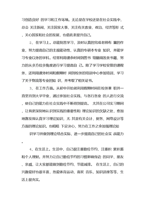 市场营销自我鉴定模板汇总八篇