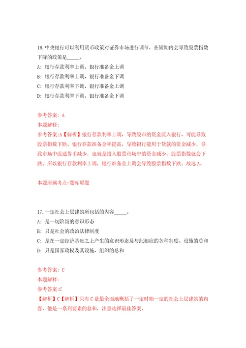 广东清远市清新区龙颈镇人民政府招考聘用政府专项工作聘员10人模拟考核试卷含答案第4版