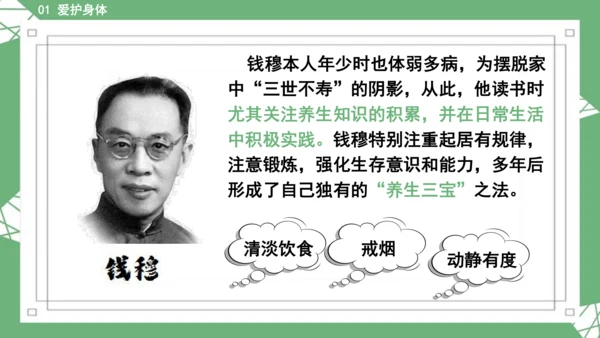 9.1守护生命 课件(共45张PPT)