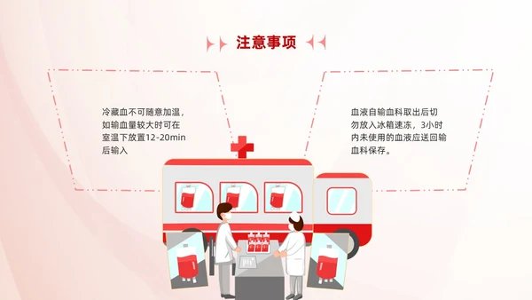 红色简约风静脉输血医疗培训ppt模板