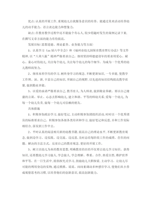 精编之幼儿教师个人学习计划书.docx