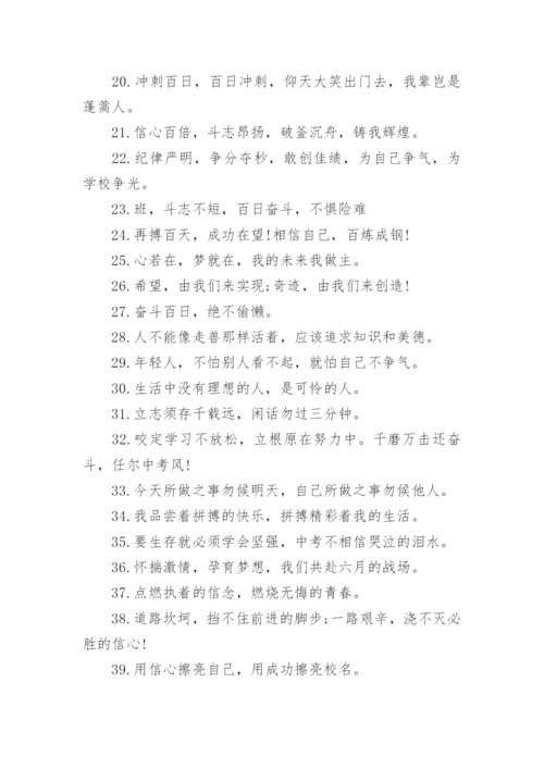 中考激励标语_8.docx