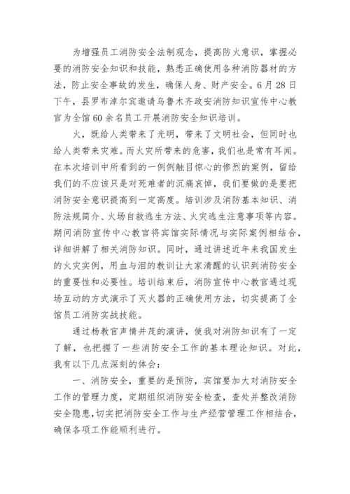 消防安全会议总结.docx